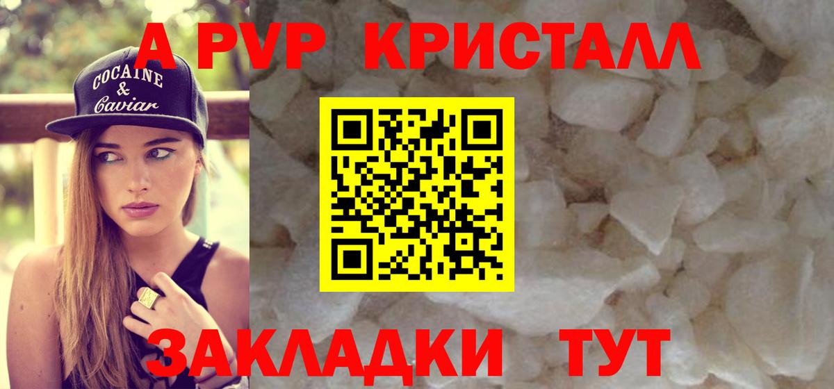 Альфа ПВП кристаллы Новокубанск