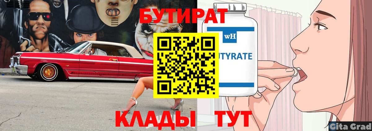 БУТИРАТ BDO Новокубанск