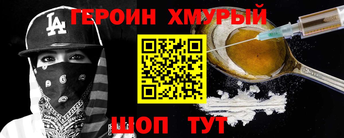 ГЕРОИН  ГЕРОИН белый  Вход с VPN  Новокубанск 