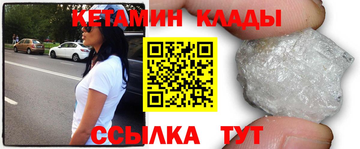 Кетамин VHQ  Вход с VPN  Новокубанск 