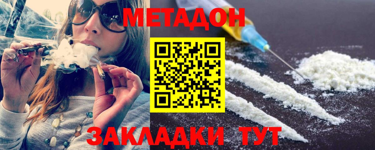 МЕТАДОН methadone Новокубанск