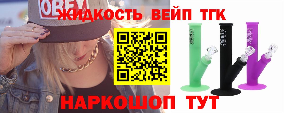 ТГК жижа Новокубанск